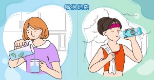 報導 ▲無論是待在冷氣房中,或是到戶外運動,,都要適時補充水分!(圖/品牌提供)