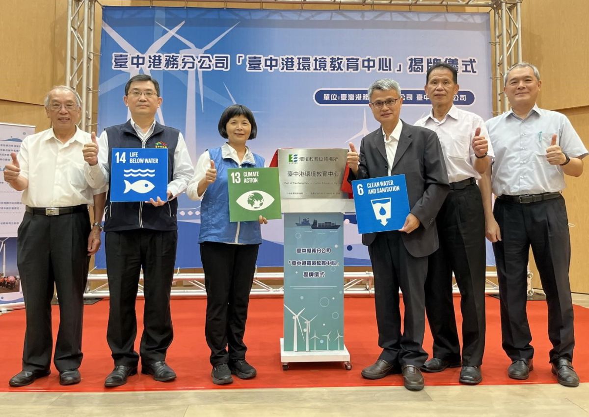 ▲台灣港務公司台中港務分公司舉行環境教育中心揭牌儀式。(圖／記者黃守作攝，2022.08.19)