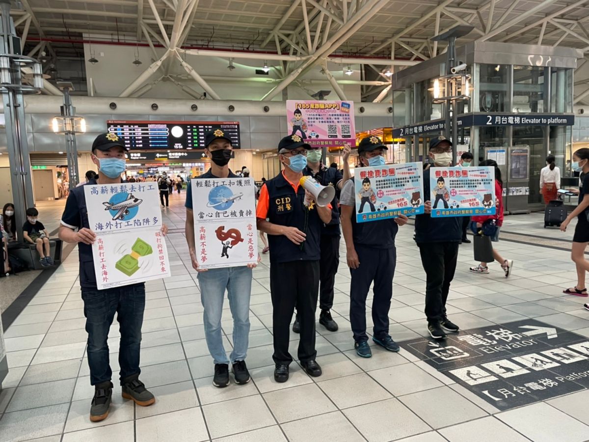 ▲高市警局在高鐵、捷運站、車站透過大聲公廣播等各式管道，揭示不法集團常用手法與新聞案例，並透過詐騙集團常用的網路社群網頁貼文，以強化全民防制意識，提醒國人避免受騙。（圖／高市警局提供）