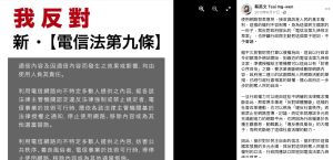 ▲蔡英文2013年6月17日在臉書發文,表示「身為這個民主國家的一份子,我反對政府提出的『電信法第九條修正草案』」。(圖/翻攝自蔡英文臉書) ▲蔡英文2013年6月17日在臉書發文,表示「身為這個民主國家的一份子,我反對政府提出的『電信法第九條修正草案』」。(圖/翻攝自蔡英文臉書)