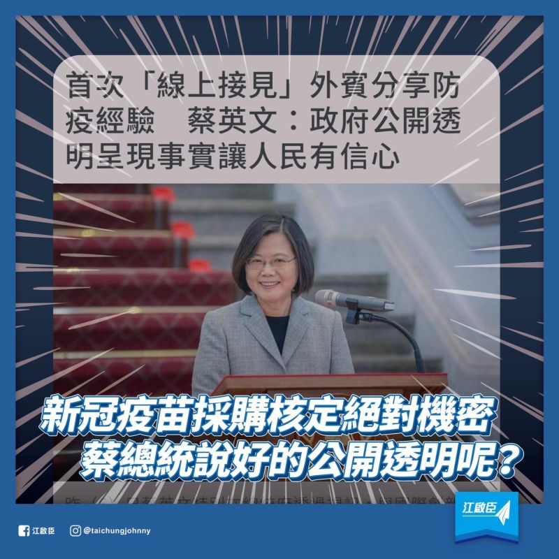 ▲蔡政府將新冠疫苗採購列絕對機密，立委江啟臣在臉書質疑「蔡英文說好的公開透明呢？」（圖／江啟臣臉書，2022.08.20）
