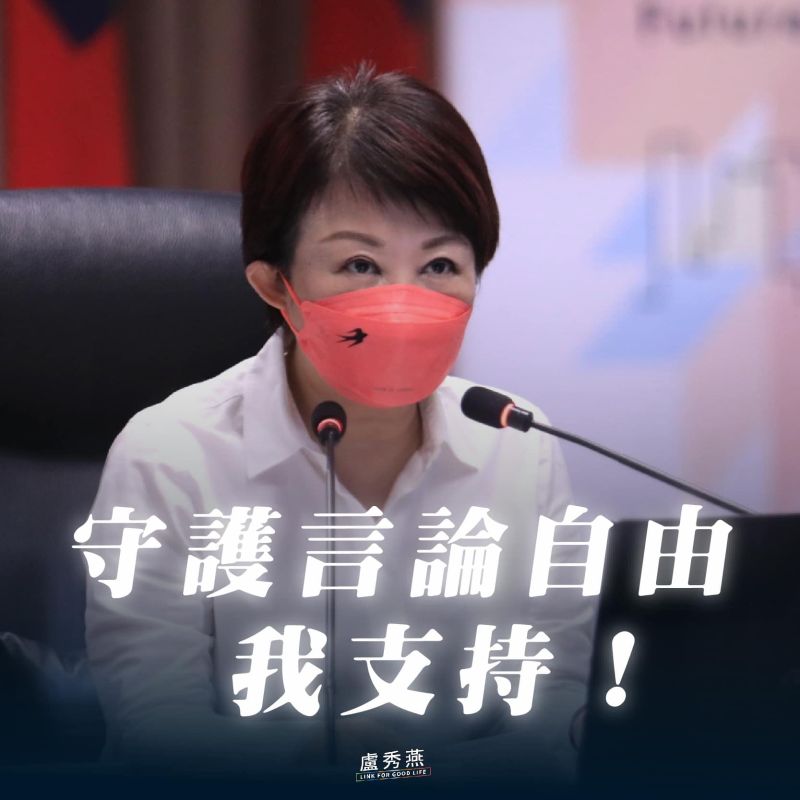 ▲盧秀燕昨在臉書發表「守護言論自由我支持」一文。（圖／盧秀燕臉書，2022.08.21）