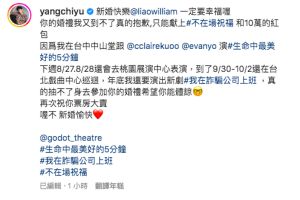 ▲楊奇煜發文祝福威廉新婚快樂。(圖/翻攝楊奇煜IG) ▲楊奇煜發文祝福威廉新婚快樂。(圖/翻攝楊奇煜IG)