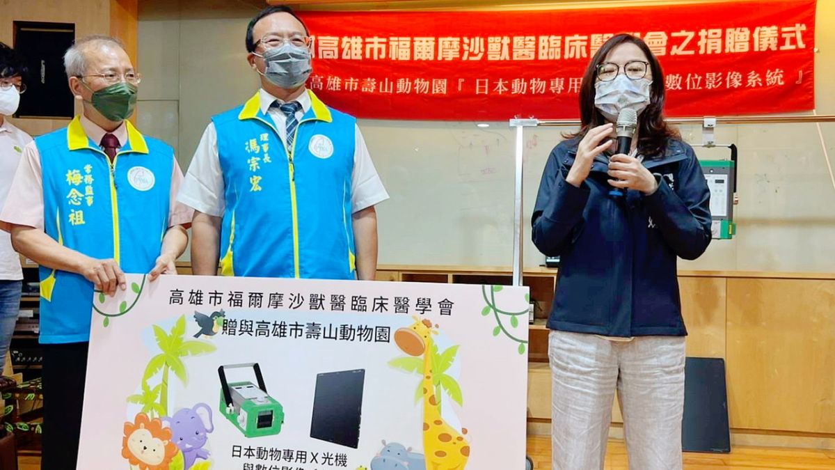 ▲高雄市福爾摩沙獸醫臨床醫學會斥資一百萬元，購置最新型無線防水DR數位影像系統及移動式高頻動物用X光機，捐贈給壽山動物園。（圖／福爾摩沙獸醫臨床醫學會提供）