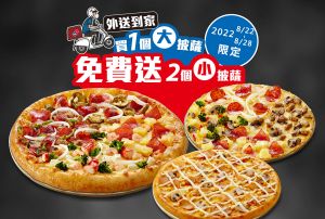 ▲達美樂推出一周限定的外送披薩買大送兩小。（圖／業者提供）