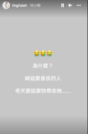 謝金晶悲痛好有余苑綺離世。(圖/翻攝謝金晶IG) ▲謝金晶悲痛好有余苑綺離世。(圖/翻攝謝金晶IG)