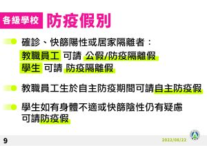 ▲教育部說明校園防疫新制。(圖/教育部) ▲教育部說明校園防疫新制。(圖/教育部)