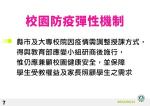 ▲教育部說明校園防疫新制。（圖／教育部）