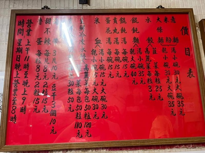 ▲一位民眾到台南旅遊，意外發現飯店旁的小吃店價目表是用手寫的，價格更是經濟實惠。（圖／翻攝《爆廢公社》）