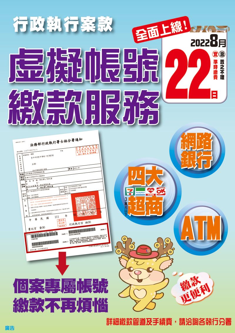 ▲行政執行署虛擬帳號今上線(圖/法務部行政執行署提供)