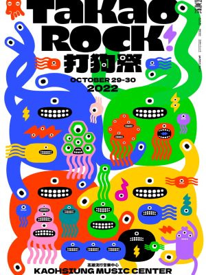 ▲ 2022 Takao Rock 打狗祭主視覺加上了「打狗音樂宇宙」的概念。（圖／高流提供）