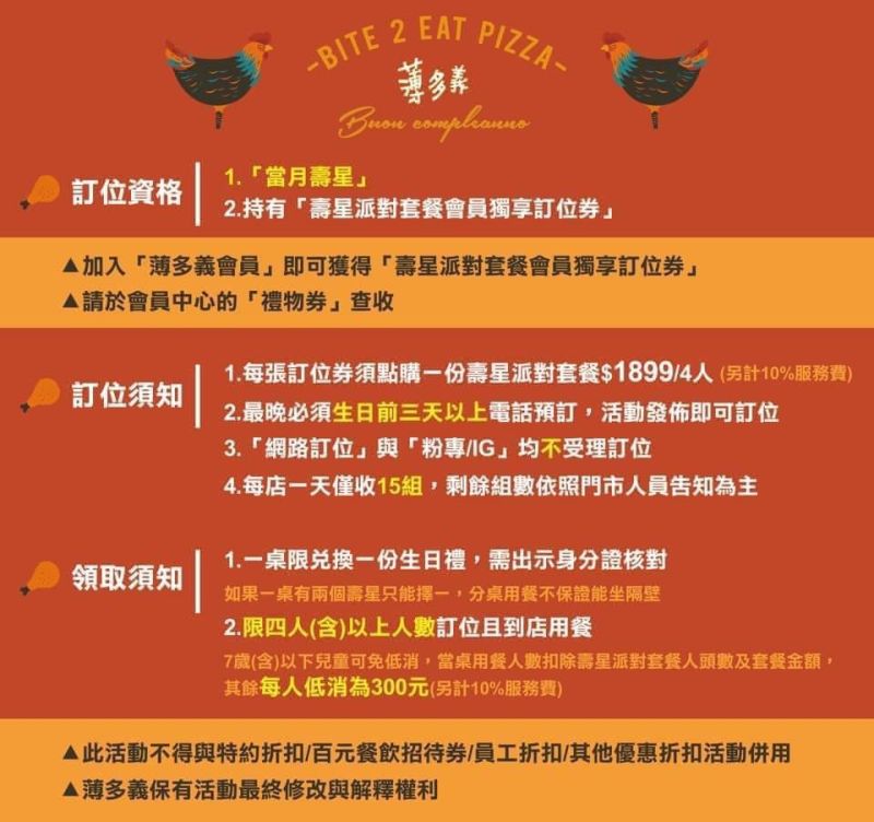 ▲薄多義壽星「幾歲送幾隻雞翅」訂位秘訣。(圖/翻攝自薄多義FB)