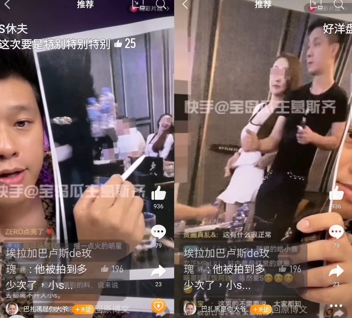 ▲葛斯齊在快手直播，曬出許雅鈞去夜店的照片。（圖／翻攝網路）