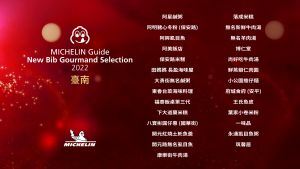 ▲《米其林指南2022》最新台南必比登推介完整名單。（圖／台灣米其林提供）