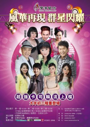 ▲余苑綺（右下）曾經在台灣演藝坊表演，一圓歌手夢。（圖／翻攝謝金晶FB）