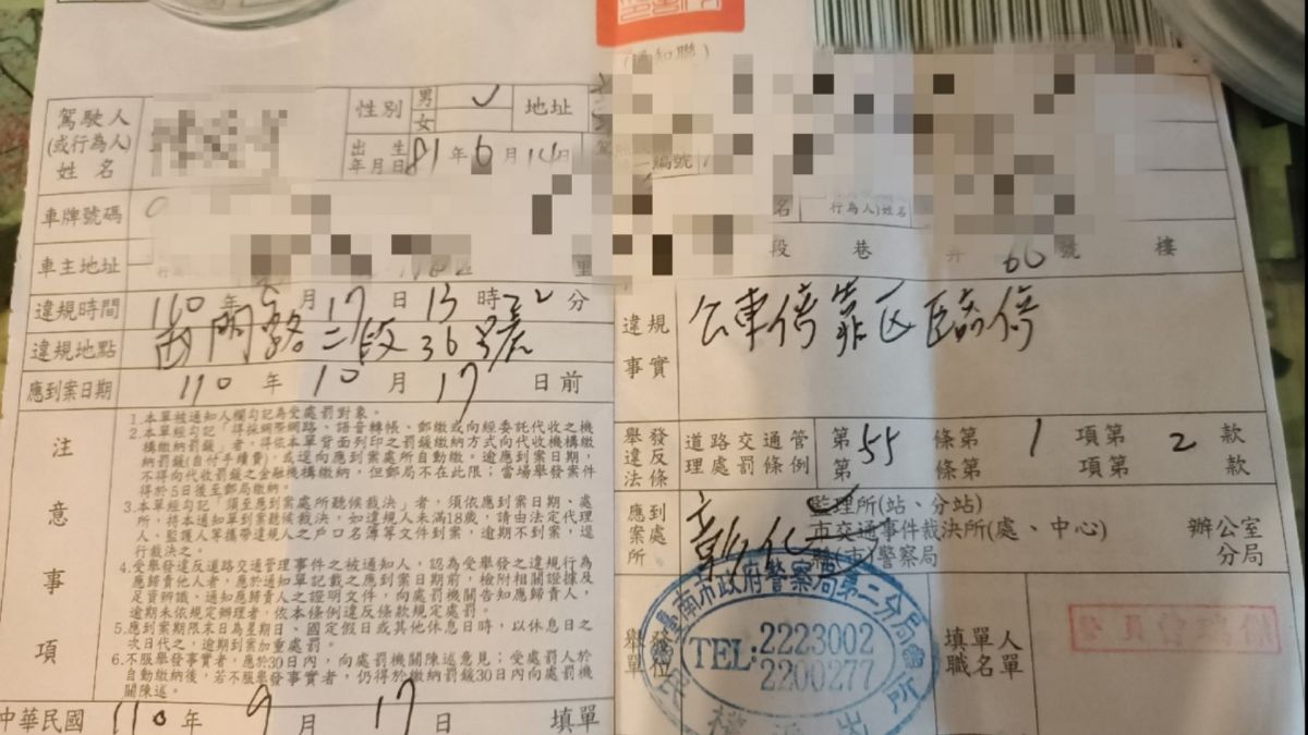 ▲有網友分享，他曾被台南殉職員警開過的罰單，結果意外引發眾人批評。（圖／爆廢公社公開版）