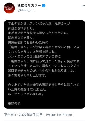 ▲日本公司株式會社khara代表董事社長庵野秀明發文哀悼。（圖／翻攝自推特@khara_inc）