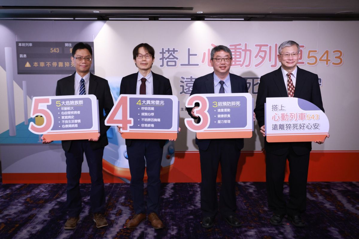 ▲今（23）日中華民國心律醫學會召開記者會提醒，呼籲5大危險族群要注意4大異常徵兆，並謹記3招預防猝死。（圖／中華民國心律醫學會提供）