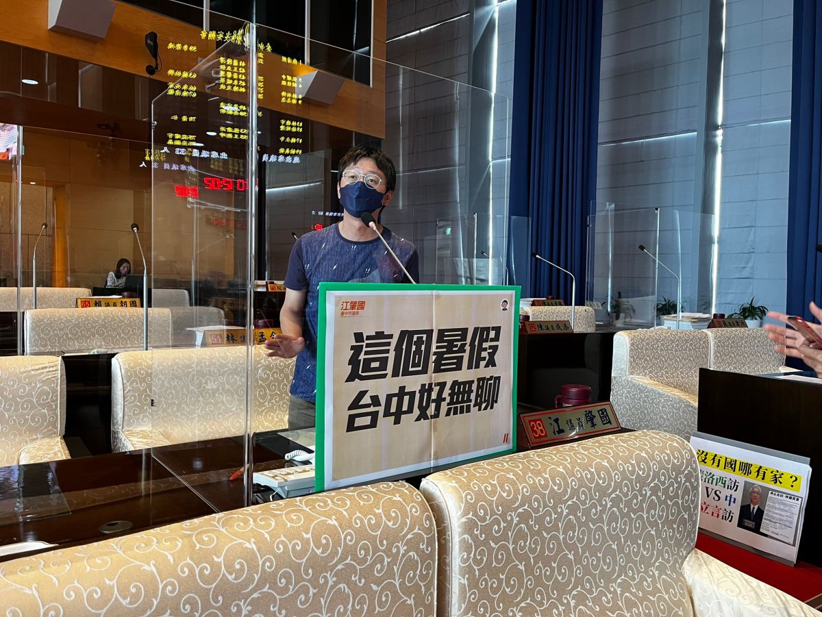 ▲議員江肇國指出，暑期疫後，台中市缺乏具備全國規模又擁有地方特色的城市大型活動或慶典，直呼「台中的暑假好無聊」(圖／柳榮俊攝2022.8.23)