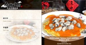 ▲網友發現府城食府官網的線上菜單也是使用同一張照片。（圖／左翻攝府城食府官網、右翻攝Michelin Guide粉專）