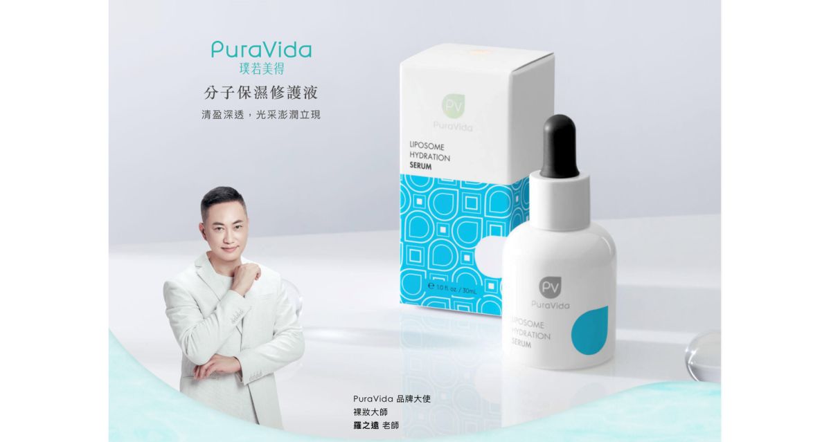 ▲裸妝大師羅之遠表示PuraVida分子保濕修護液，能透過修護強化肌底結構，達到深層補水，高效滲透，強化屏障的效果。（圖／PuraVida提供）