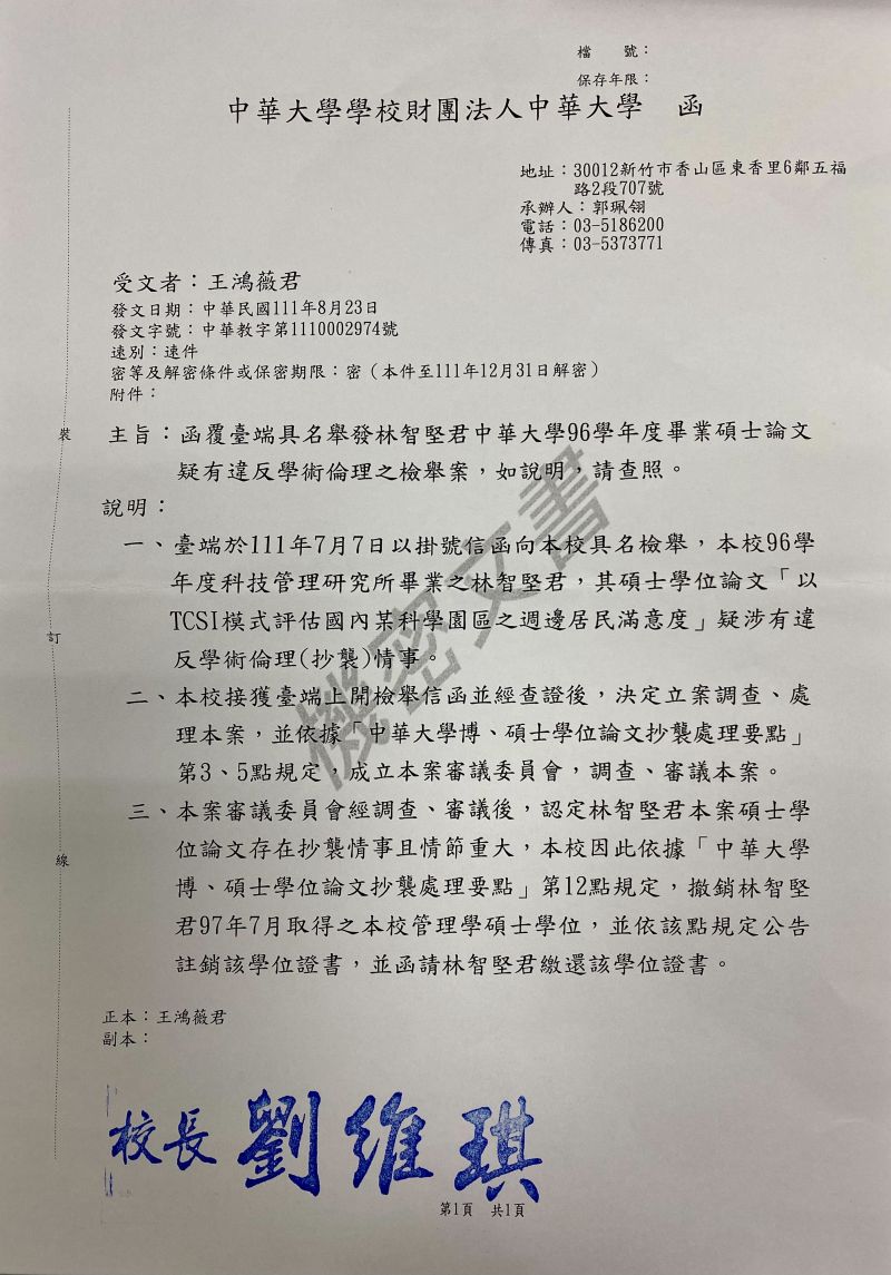 ▲針對國民黨台北市議員王鴻薇檢舉林智堅論文抄襲一事,中華大學於24日下午回函表示,認定林智堅論文抄襲,且將註銷其學位並追討學位證明書。(圖/王鴻薇辦公室提供)