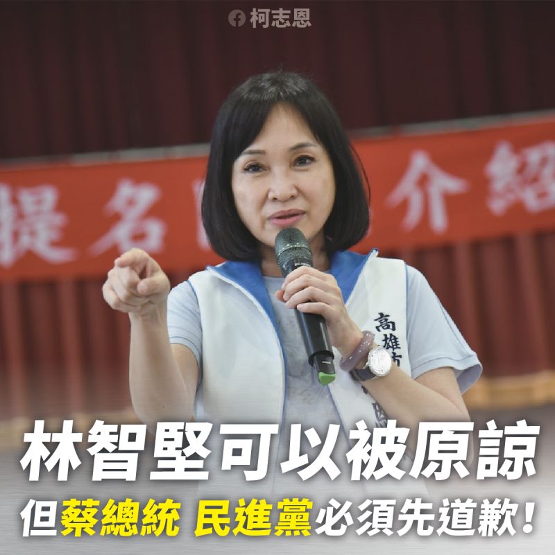 ▲中華大學今(24)日也認定林智堅論文抄襲,柯志恩認為蔡總統及民進黨應先公開向國人道歉。(圖/翻攝自柯志恩臉書)