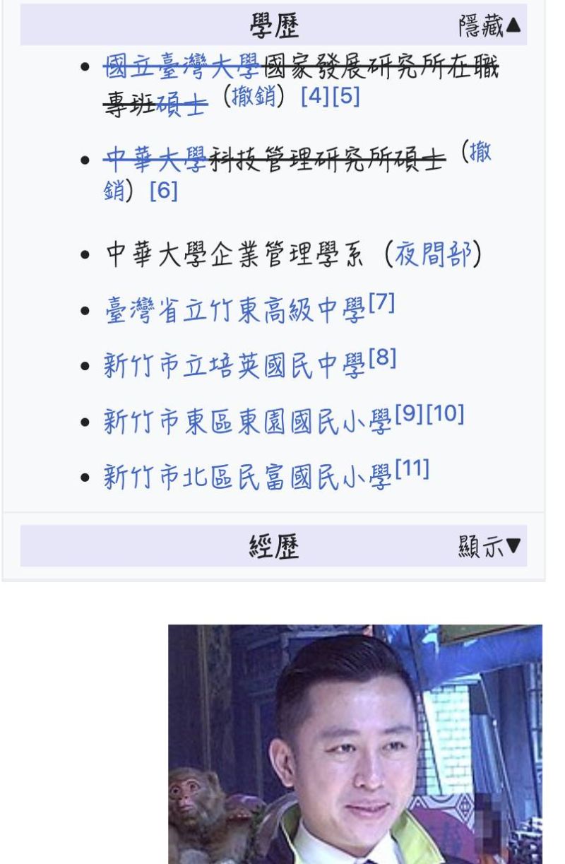 ▲林智堅學歷遭畫上刪除線,留下「中華大學企業管理學系進修部學士(夜間部)」之學位。(圖/維基百科)