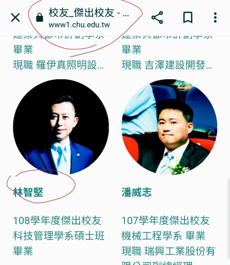 ▲網友發現中華大學傑出校友林智堅還在名單中，不禮貌鄉民團板主提醒華大應該修正。（圖/不禮貌鄉民團）