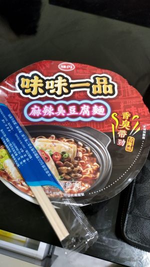 ▲網友點名味味一品麻辣臭豆腐，味道讓人印象深刻。（示意圖／翻攝爆廢公社臉書）