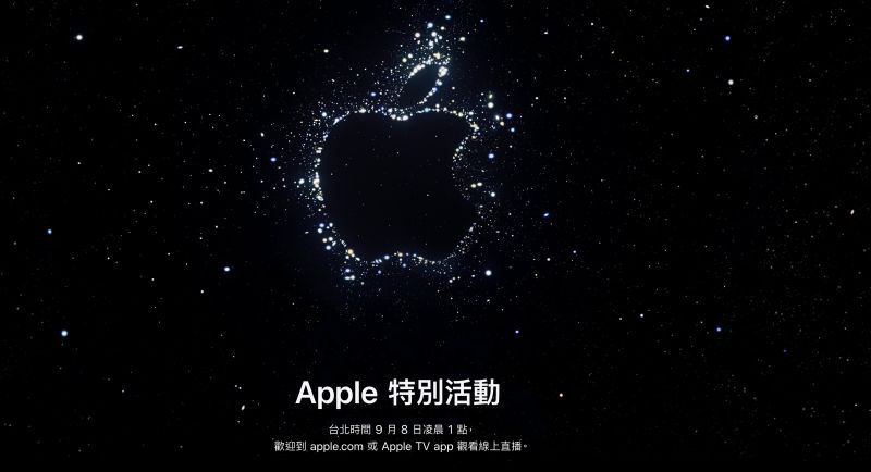 ▲蘋果正式發出邀請函，各路大神也開始破解邀請函上的隱藏細節，也有傳言iPhone14也將在當天亮相。(圖／翻攝官網)