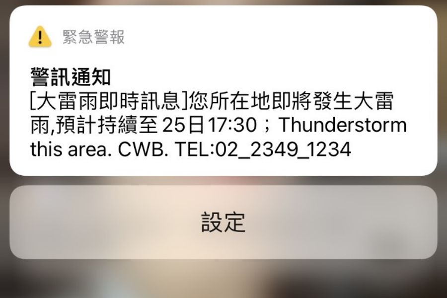 ▲氣象局災防告警系統發佈大雷雨警示。（圖／民眾提供）