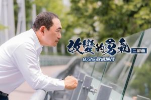 ▲侯友宜臉書貼文以改變的勇氣二部曲為題，透過紀錄新北市在四年裡不斷的成長跟銳變，展現新北市不一樣的風格。（圖∕翻攝侯友宜臉書）