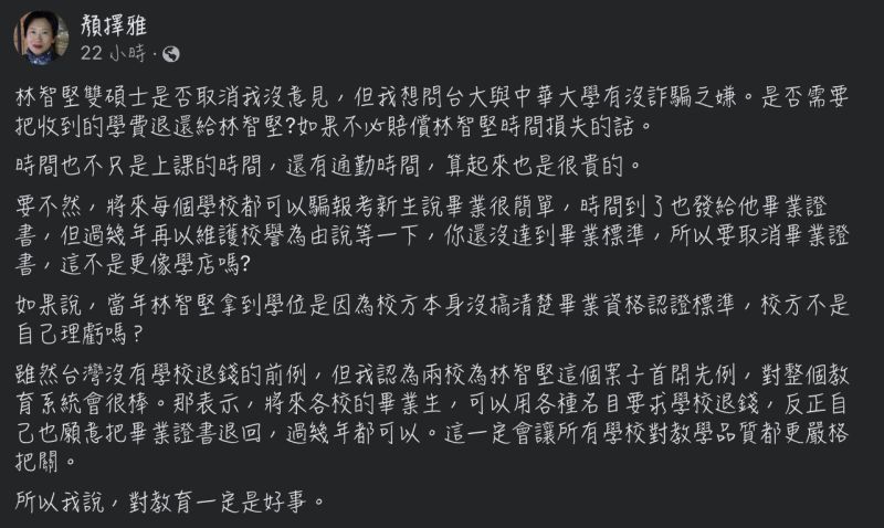 ▲作家顏擇雅在臉書上針對林智堅遭撤銷雙碩士提出看法,引起討論。(圖/顏擇雅臉書)