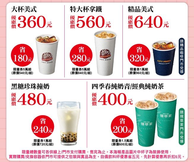 ▲OPEN POINT行動隨時取至8月31日前，指定飲品買8送4，約是原價6.7折。（圖／7-ELEVEN提供）