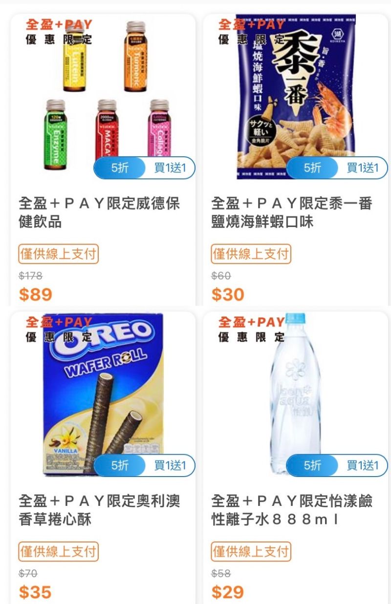 ▲全家APP推出全盈+PAY限定買一送一優惠。(圖/手機截圖)
