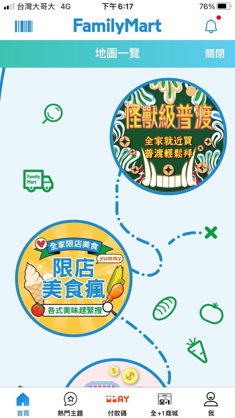 ▲在APP內選所屬擇「限店美食瘋」，就可以清楚知道離你最近的分店在哪裡唷。（圖／品牌提供）