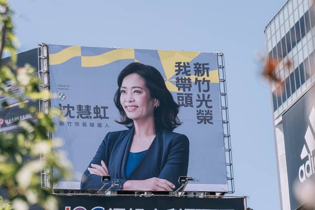 ▲沈慧虹第二波看板亮相。（圖／沈慧虹辦公室提供）