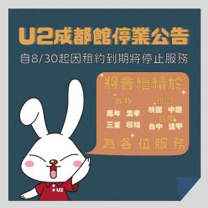 ▲（圖／U2電影館臉書）