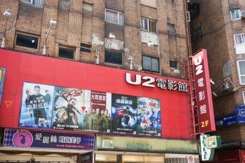 ▲曾紅極一時，承載許多6、7年級生回憶的「U2電影館成都館」，宣布要在8月底停業。（圖／U2電影館-成都館 (臺北市)臉書）
