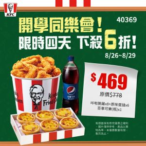 ▲首波推出6折「開學同樂桶」,8月26日至8月29日限時開賣四天。(圖/肯德基提供) ▲首波推出6折「開學同樂桶」,8月26日至8月29日限時開賣四天。(圖/肯德基提供)