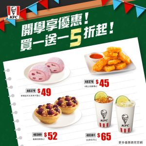 ▲自開學日8月30日起發動第二波優惠,多款商品祭出買一送一。(圖/肯德基提供) ▲肯德基多款商品至9月7日前祭出買一送一。(圖/肯德基提供)