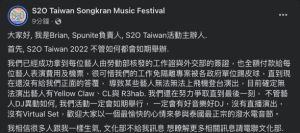 ▲「S2O Taiwan潑水音樂祭」證實部分海外藝人無法登台。(圖/S2O Taiwan臉書) ▲「S2O Taiwan潑水音樂祭」證實部分海外藝人無法登台。(圖/S2O Taiwan臉書)