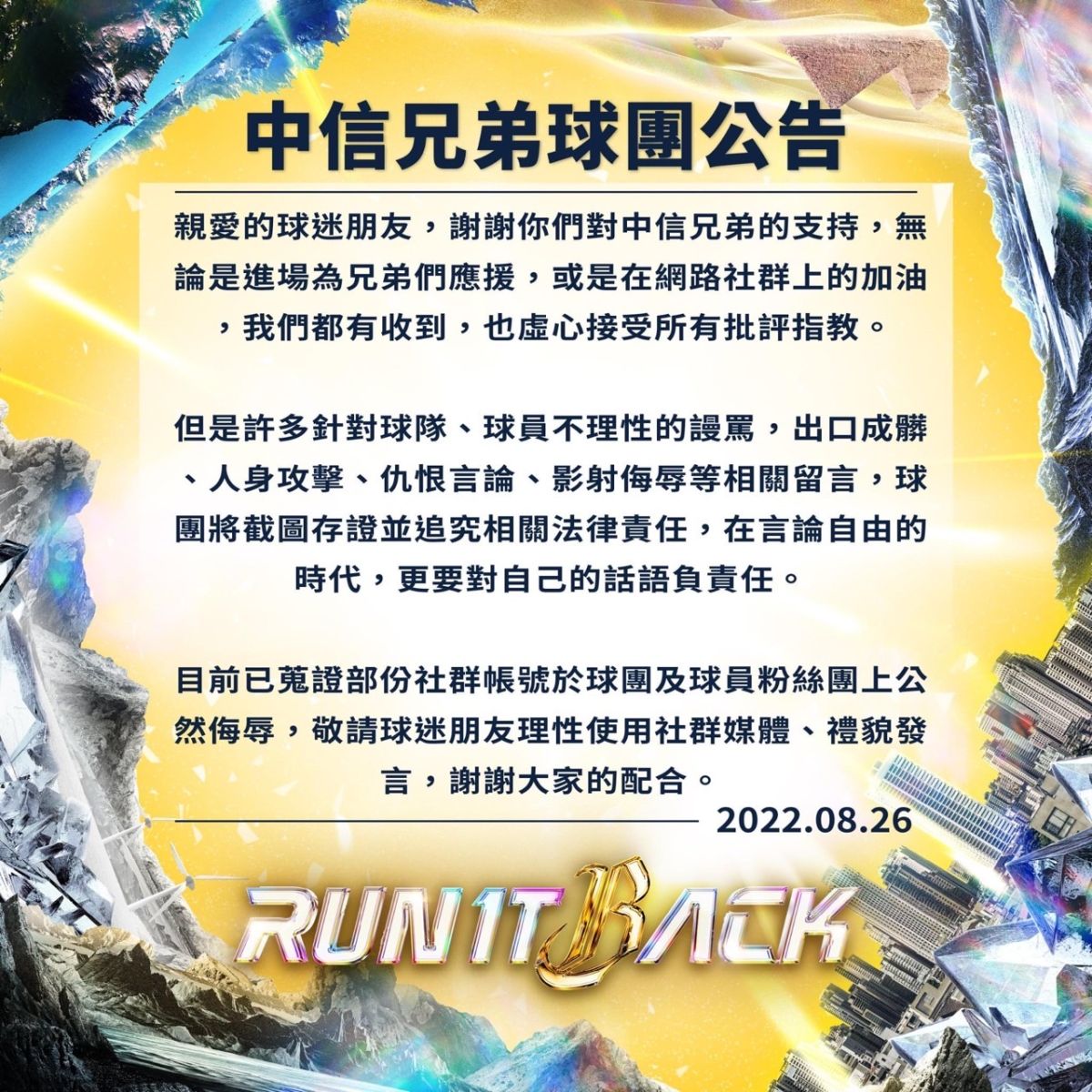 ▲中信兄弟球團決定提告。（兄弟提供）