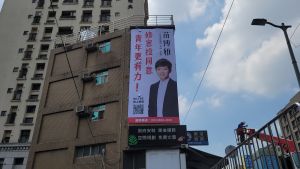 ▲台北市議員苗博雅捐出選舉看板，宣傳「18歲公民權」修憲複決公投案。（圖／苗博雅辦公室提供）