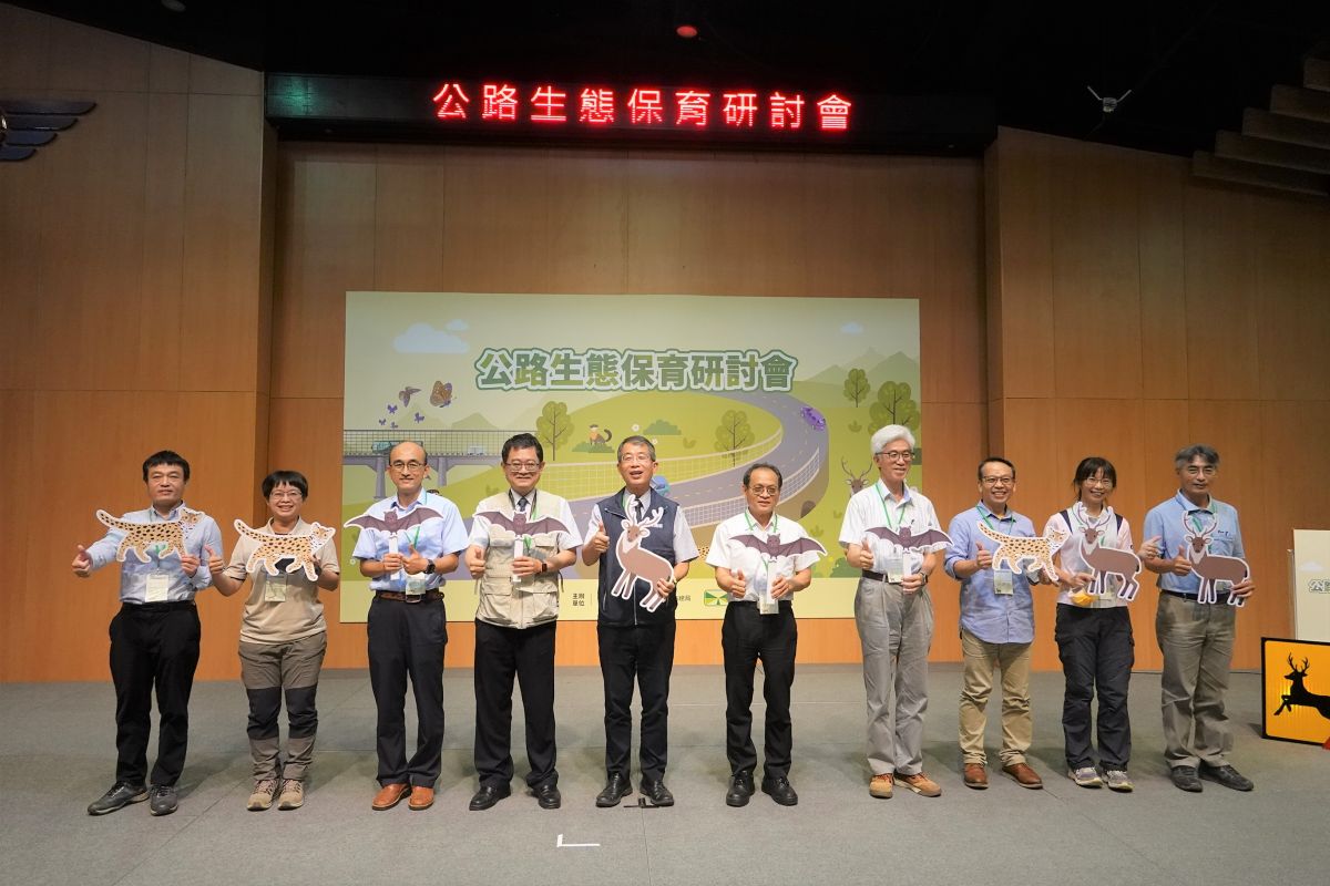▲公路總局與高速公路局今（26）日合辦「公路生態保育研討會」，向各界揭示並分享公路生態保育工作成果。（圖／公路總局提供）