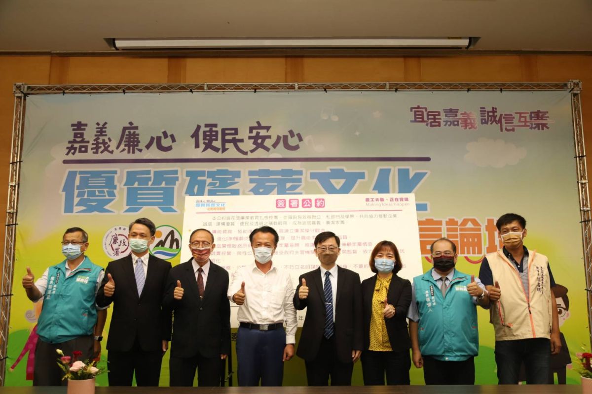 ▲「嘉義廉心‧便民安心-優質殯葬文化企業誠信論壇」在南華大學盛大舉行（圖／嘉義縣政府提供）