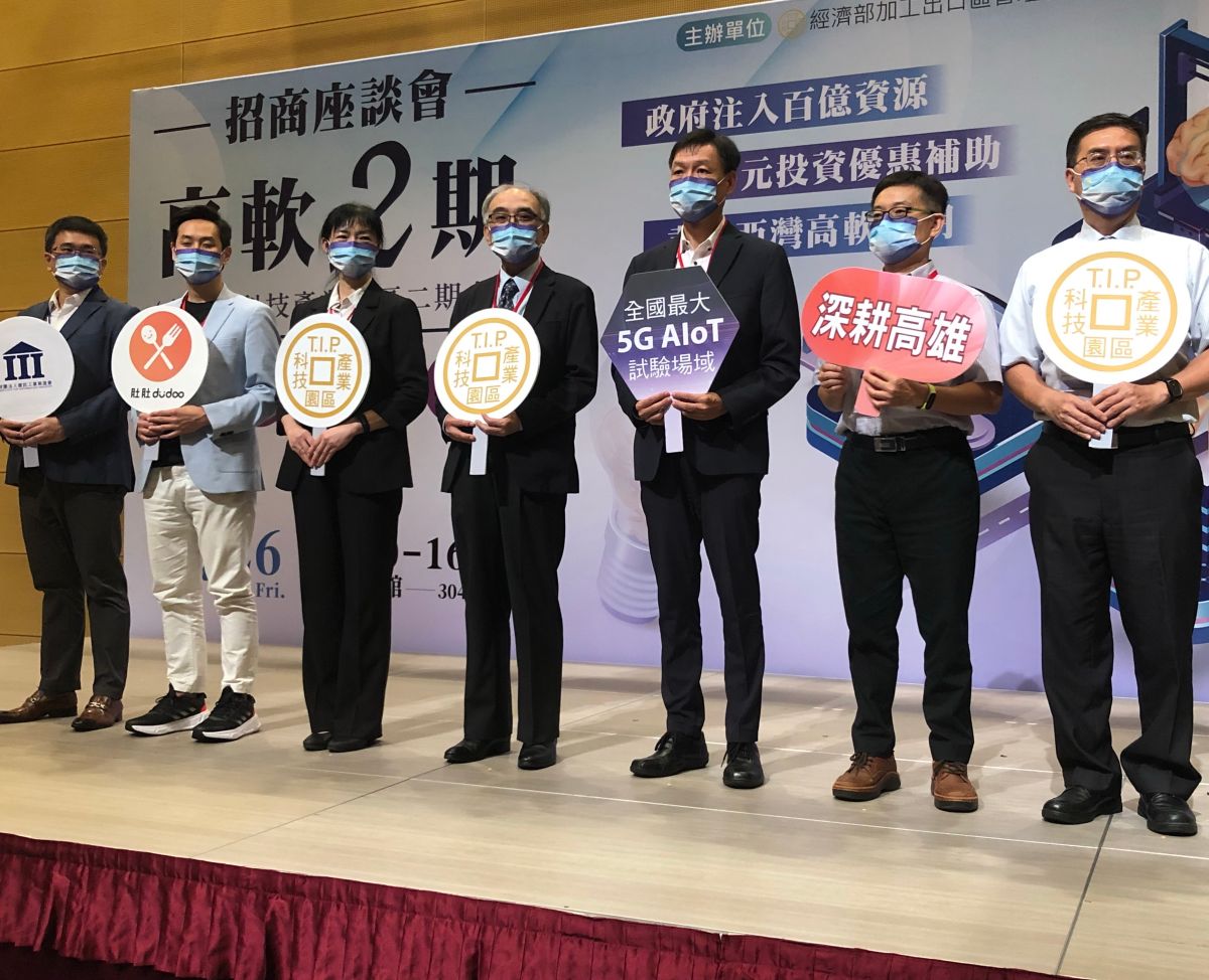 ▲經濟部加工出口區管理處舉辦高雄軟體園區2期及屏東科技產業園區擴區招商座談會。(圖／記者黃守作攝，2022.08.26)