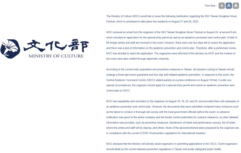 ▲文化部再發英文新聞稿，解釋駁回S2O主辦方防疫計畫的原因。（圖／文化部官方網站）