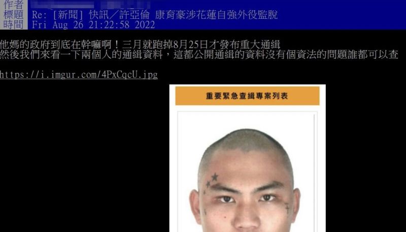 ▲刑事局日前公布兩位外役監逃犯的長相，結果其中一位已經在逃5個月，讓不少網友傻眼。（圖/PTT）